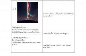 Script_spot ไอเดีย @design channel 24-10-55_Page_2