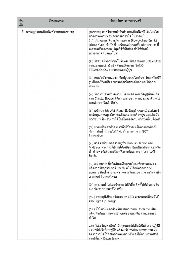 สคริปงานแถลงข่าว_Edited_7.4.16_Page_2