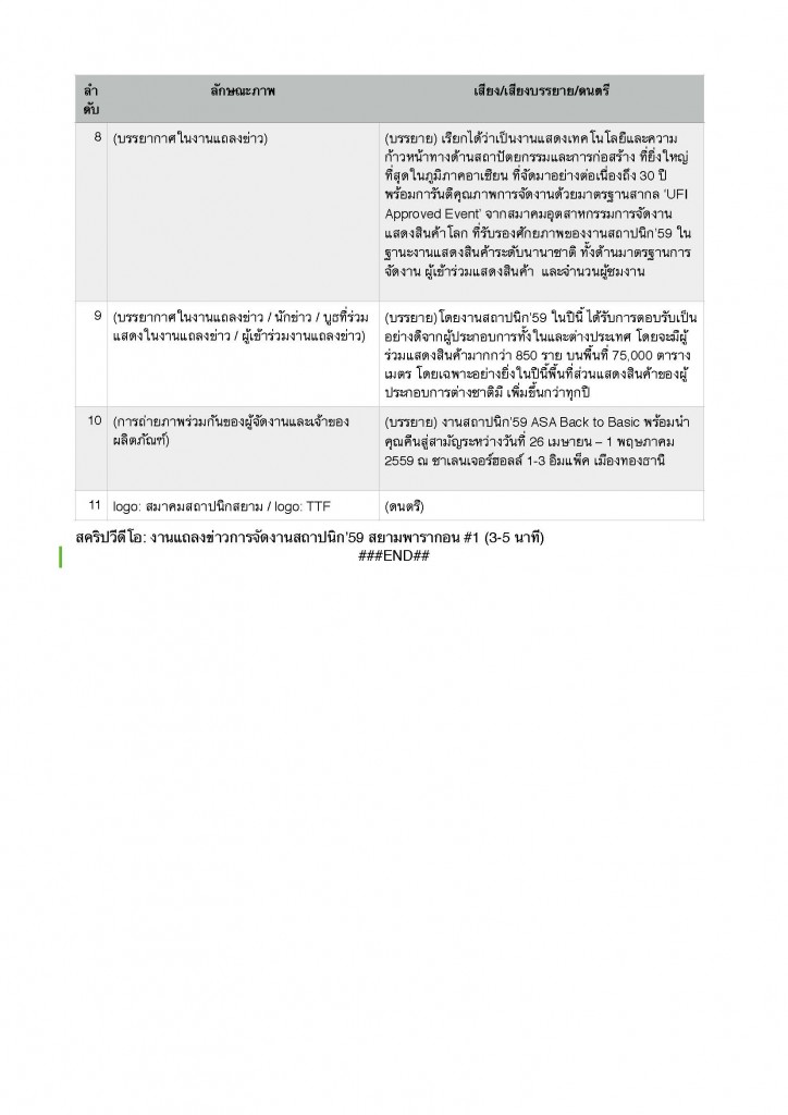 สคริปงานแถลงข่าว_Edited_7.4.16_Page_3