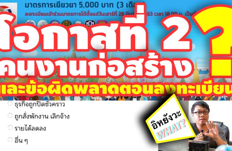 โอกาสที่ 2 ของอาชีพก่อสร้าง เราไม่ทิ้งกัน.com