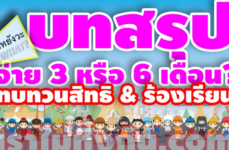 บทสรุป www.เราไม่ทิ้งกัน.com