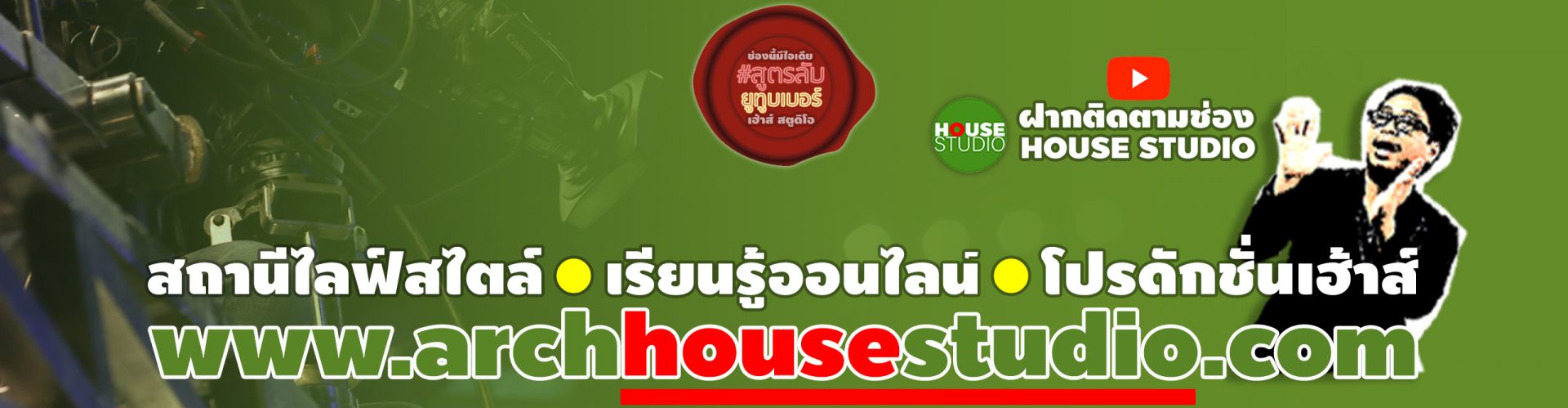 HOUSE STUDIO