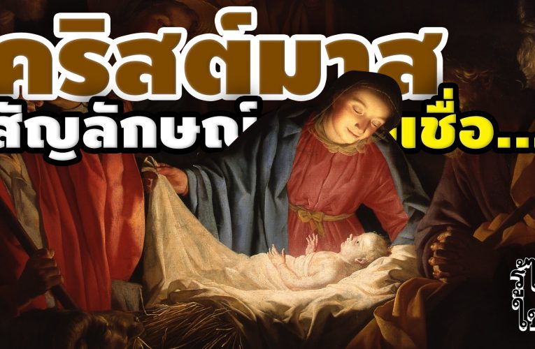 คริสต์มาส